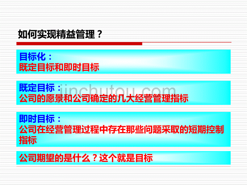 经营管理分析分享_第5页