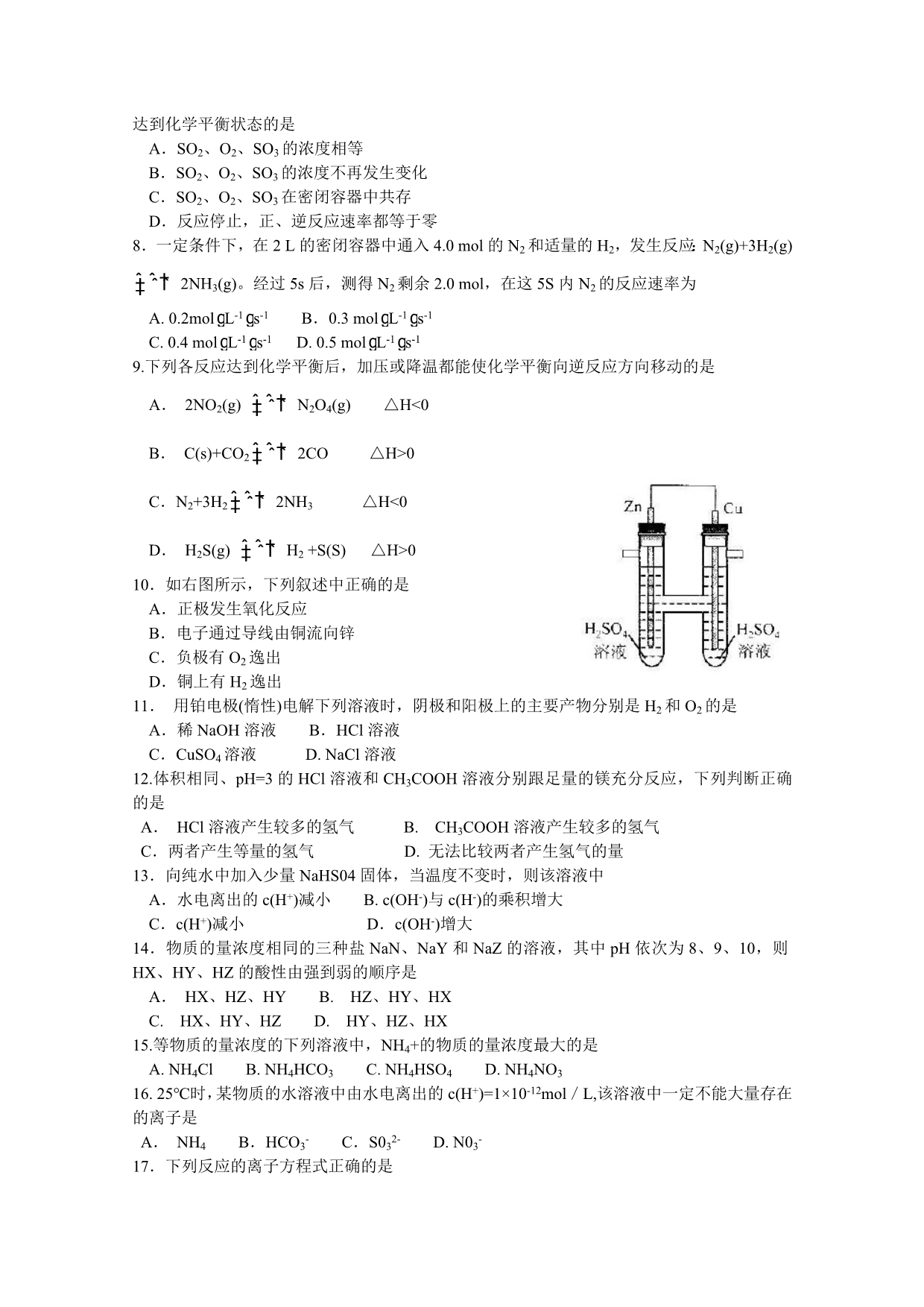 2011-2012学年高二上学期期末考试理科化学试题word版缺答案_第2页