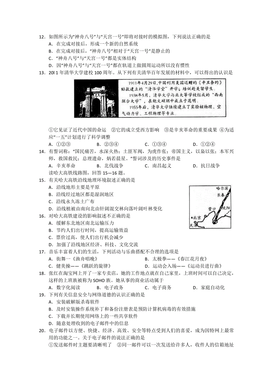 山东省潍坊诸城市2013届高三1月调研考试基本能力含答案_第3页