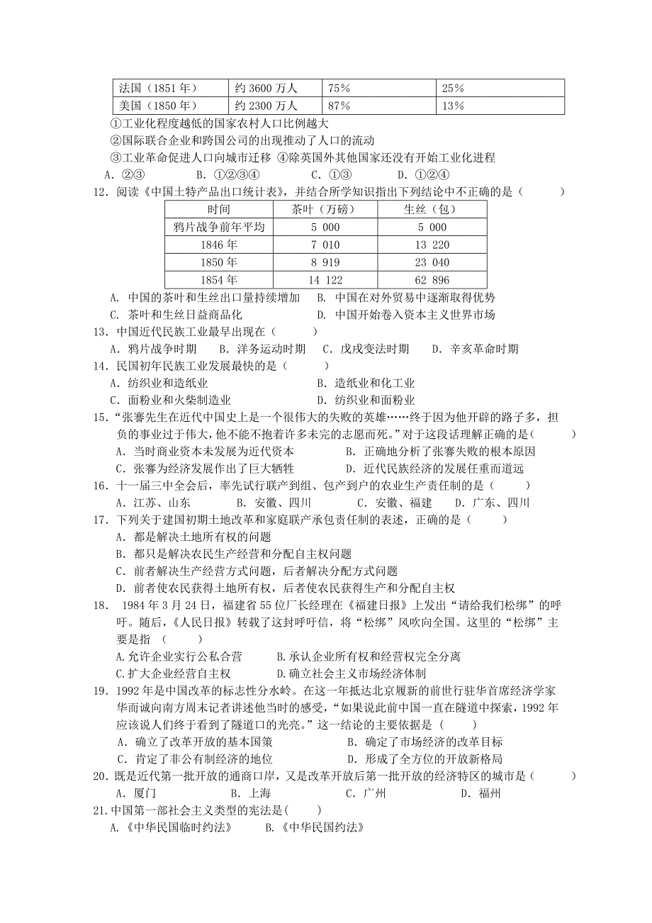 山东省济宁市邹城一中2012-2013学年高一上学期期末模拟历史含答案_第2页