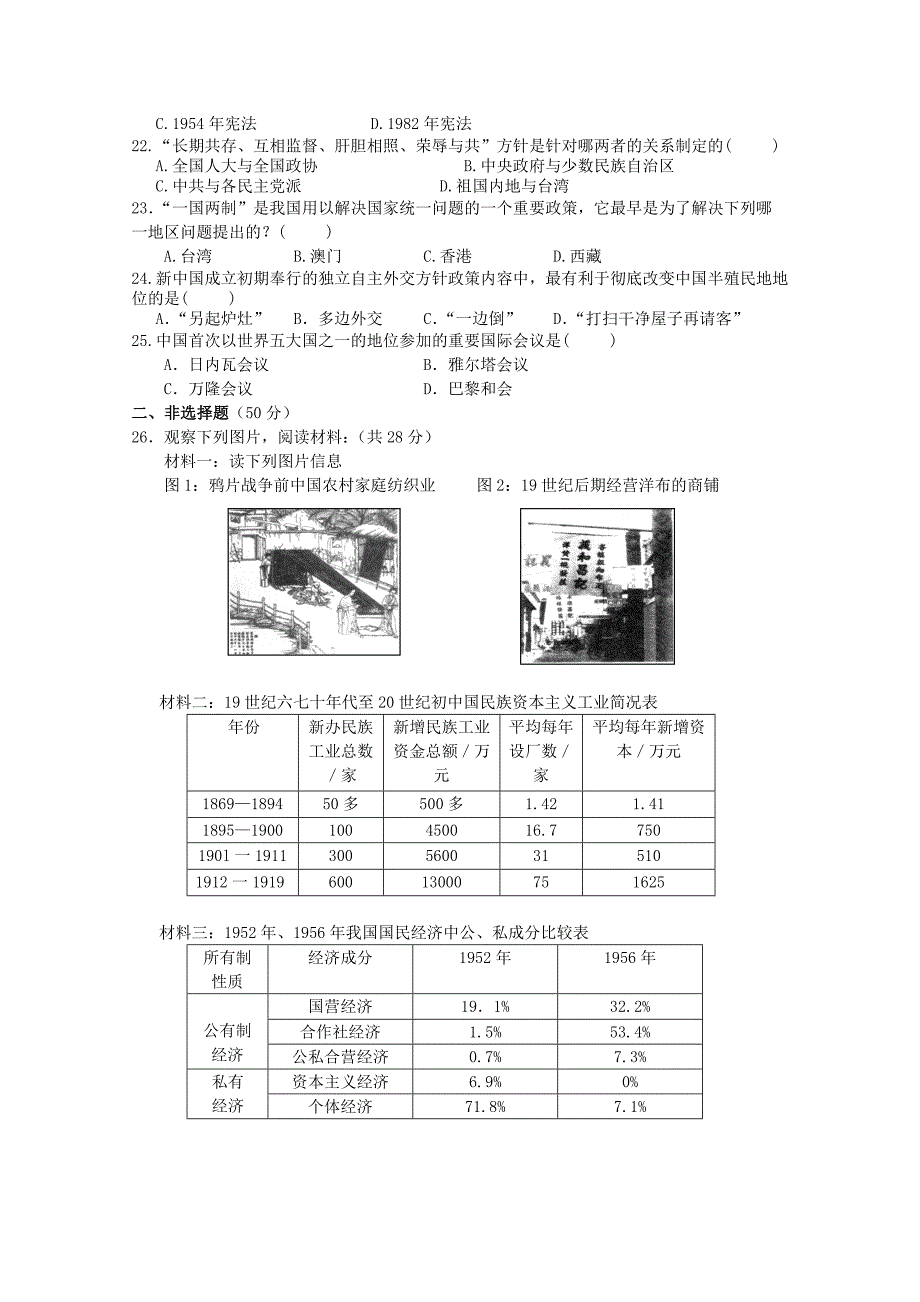 山东省济宁市邹城一中2012-2013学年高一上学期期末模拟历史含答案_第3页