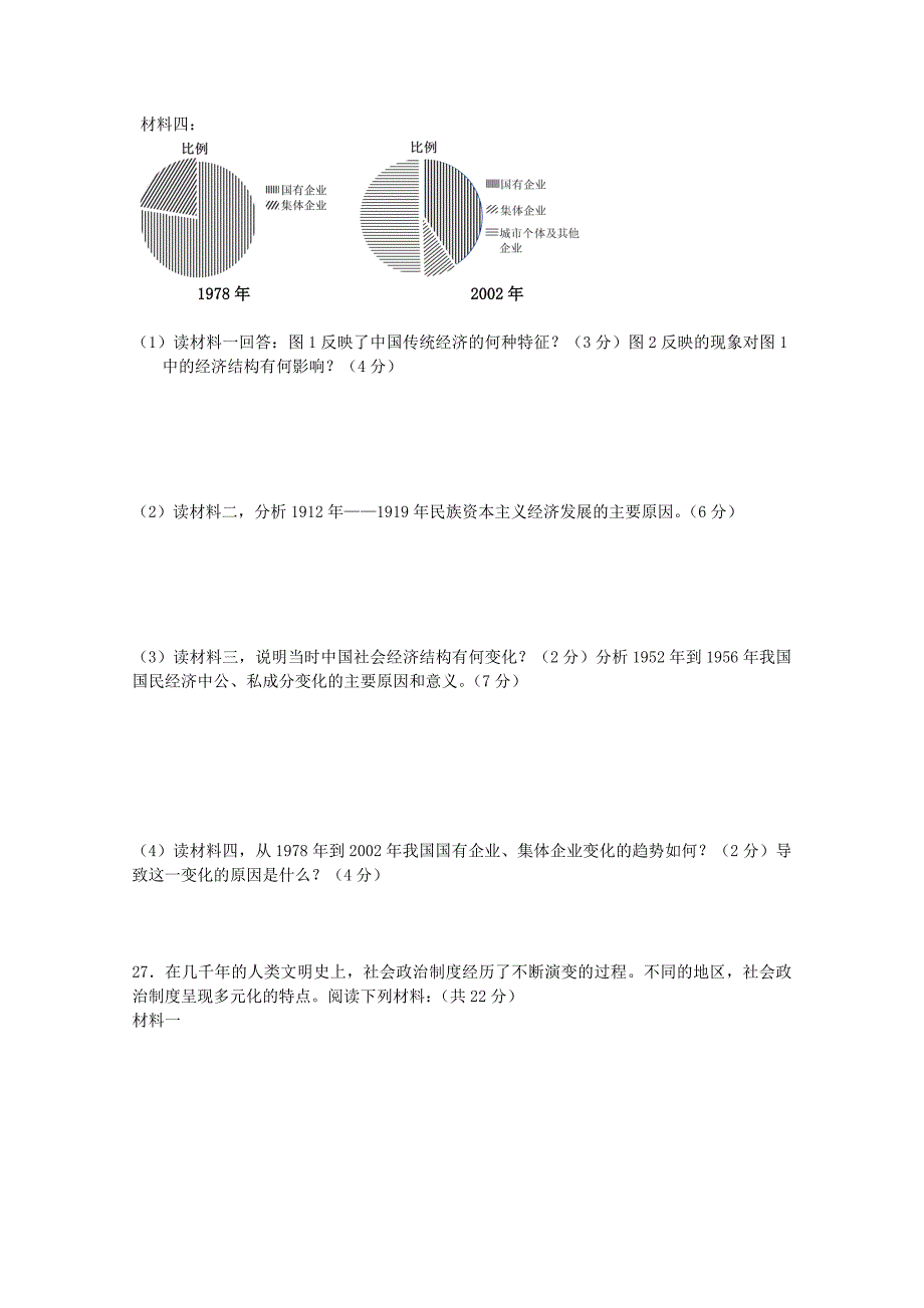 山东省济宁市邹城一中2012-2013学年高一上学期期末模拟历史含答案_第4页