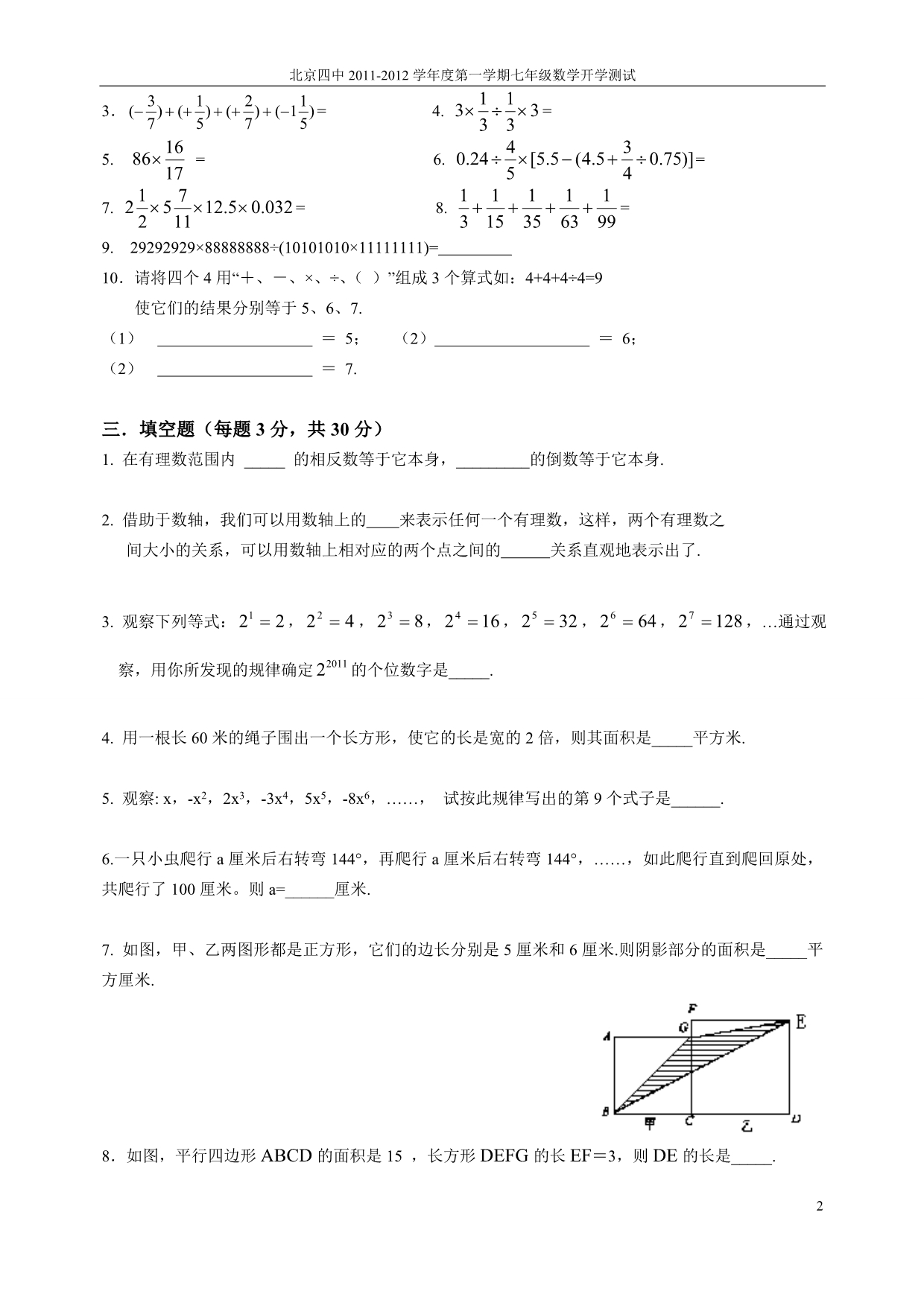 2012年北京四中新初一分班考试题_第2页