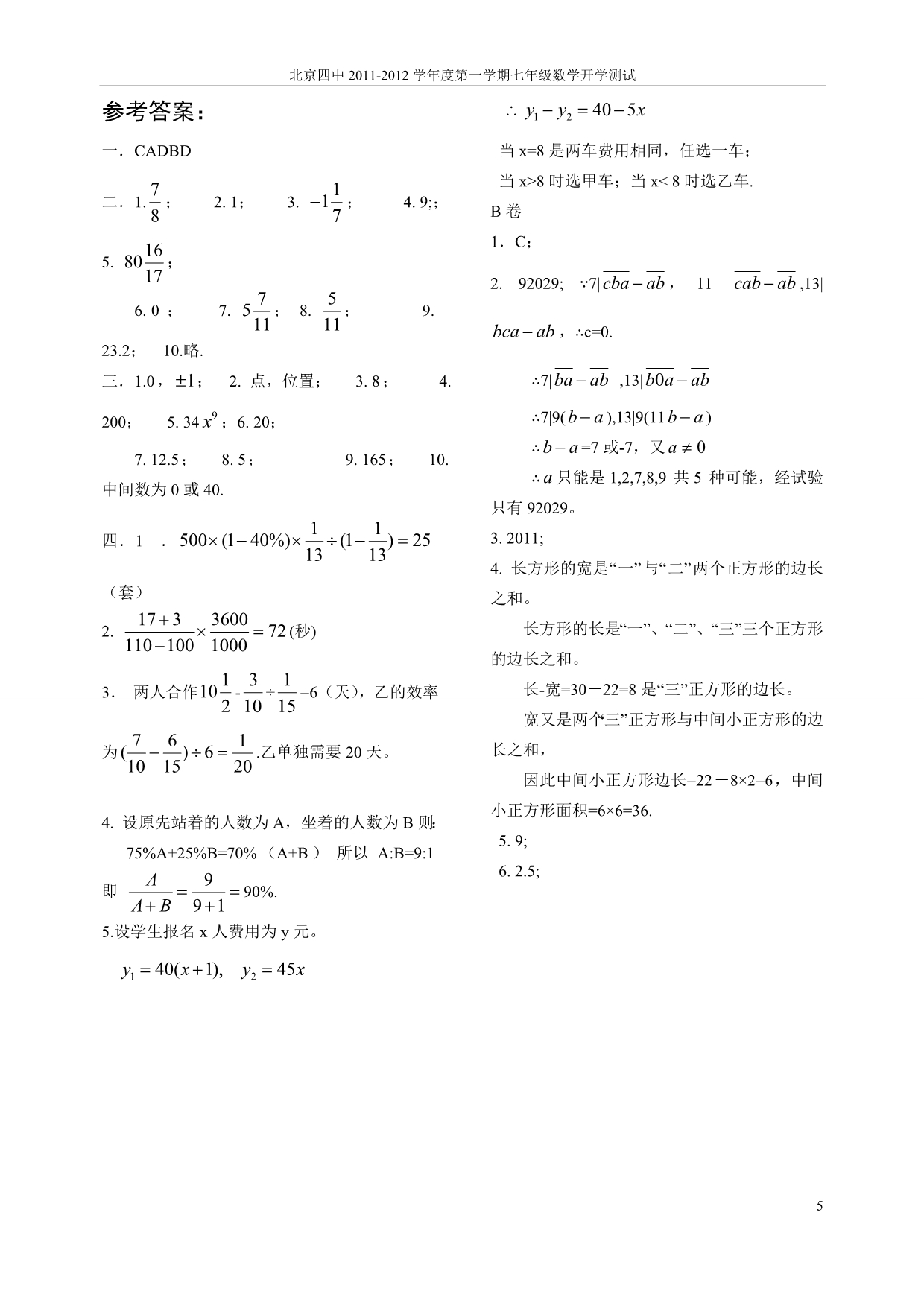 2012年北京四中新初一分班考试题_第5页