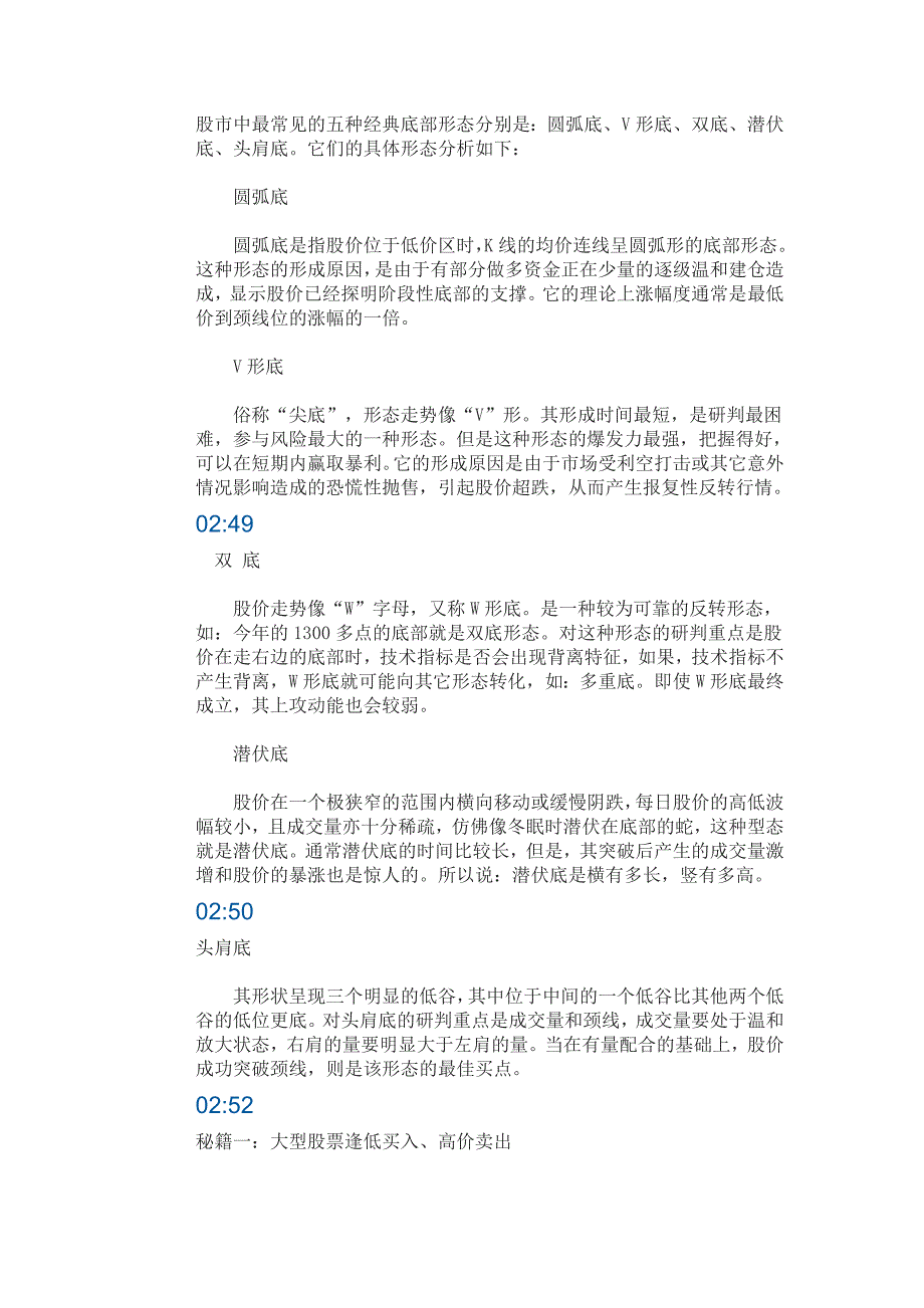 股市中最常见的五种经典底部形态分别是_第1页