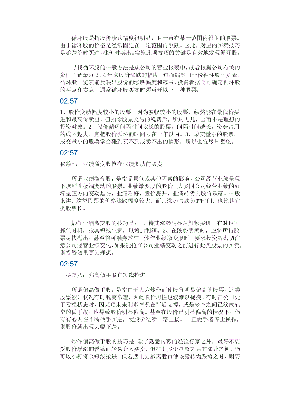 股市中最常见的五种经典底部形态分别是_第4页