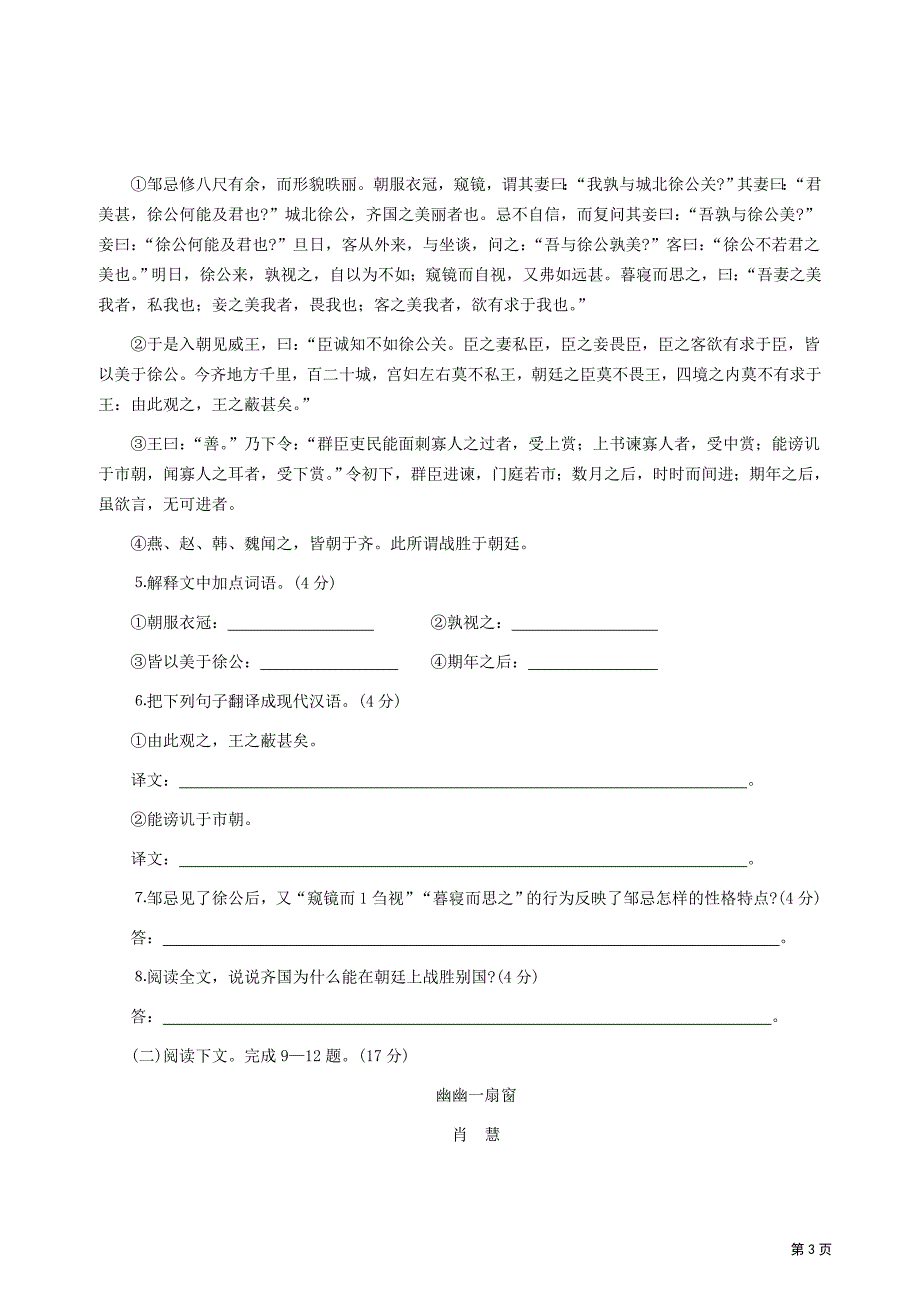 2011年江苏省淮安市中考真题语文试卷(含答案)_第3页