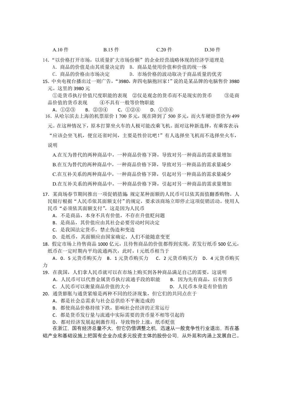 吉林省松原市油田高中2012-2013学年高一上学期期初考试政治试题_第3页