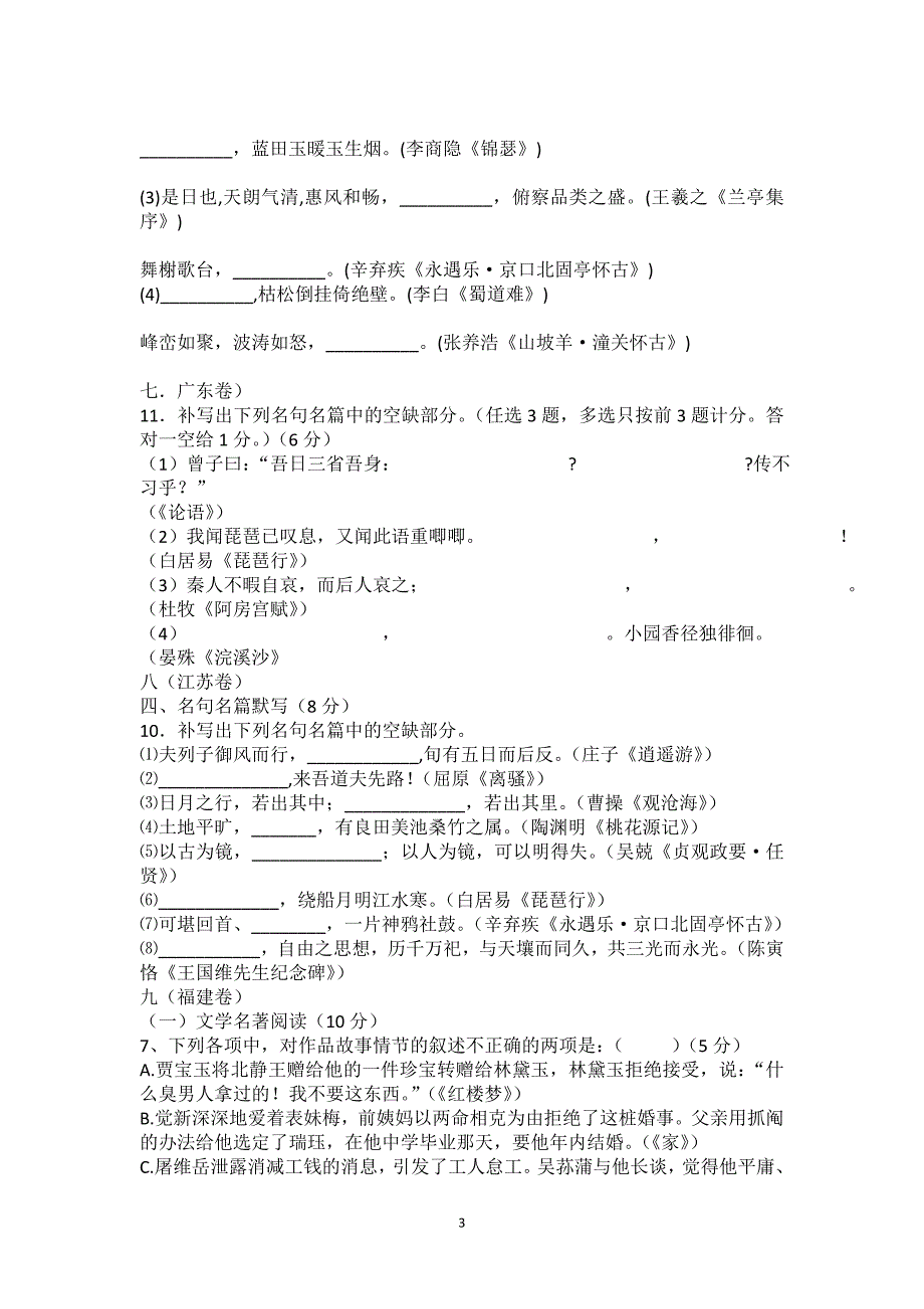 2011年高考语文试题分类汇编之文学常识和名句_第3页