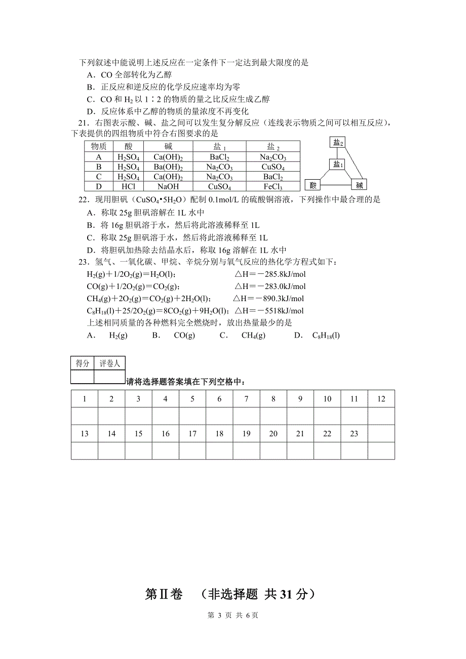 2010年常州市高二化学学业水平测试调研_第3页