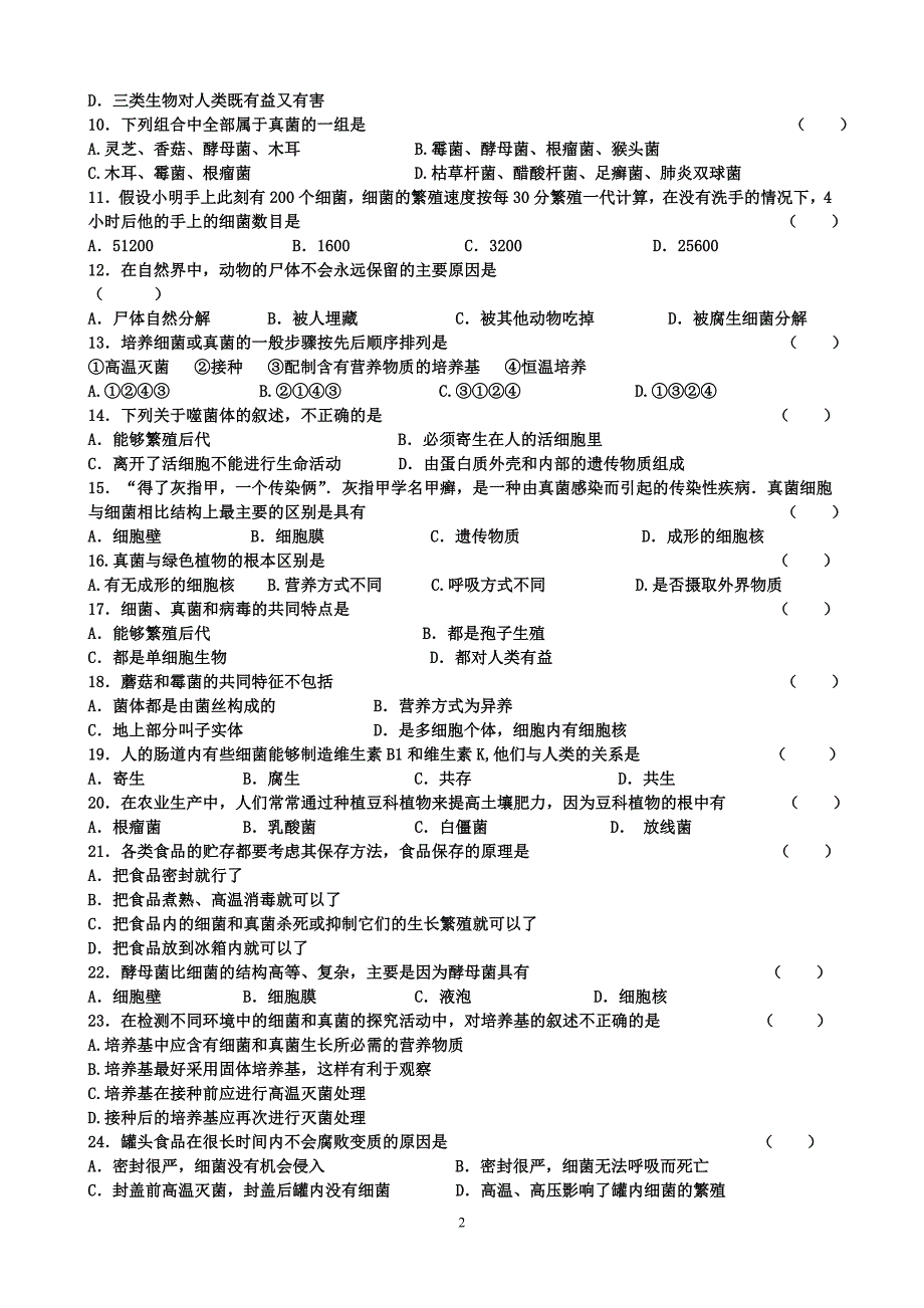 永兴中学八年级生物第二次月考_第2页