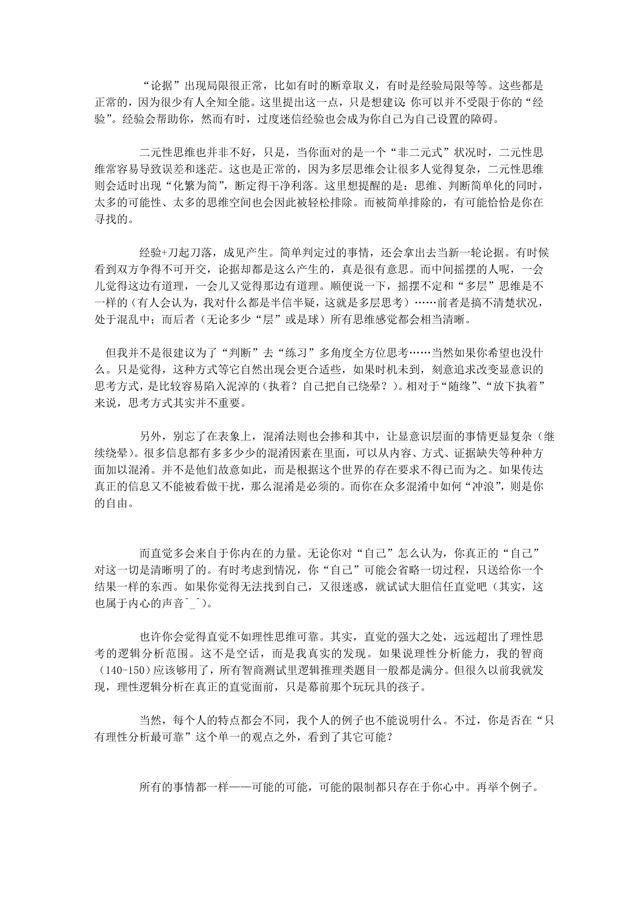 给混乱中的你——如何辨别各种信息 (2)_第2页