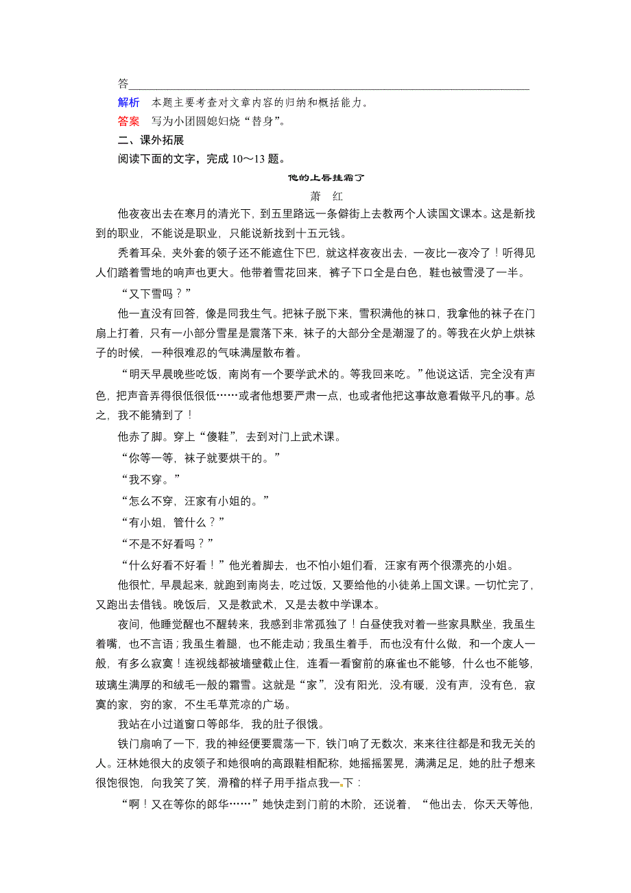 2013-2014学年高中语文人教版选修《中国小说欣赏》11呼兰河传_第4页