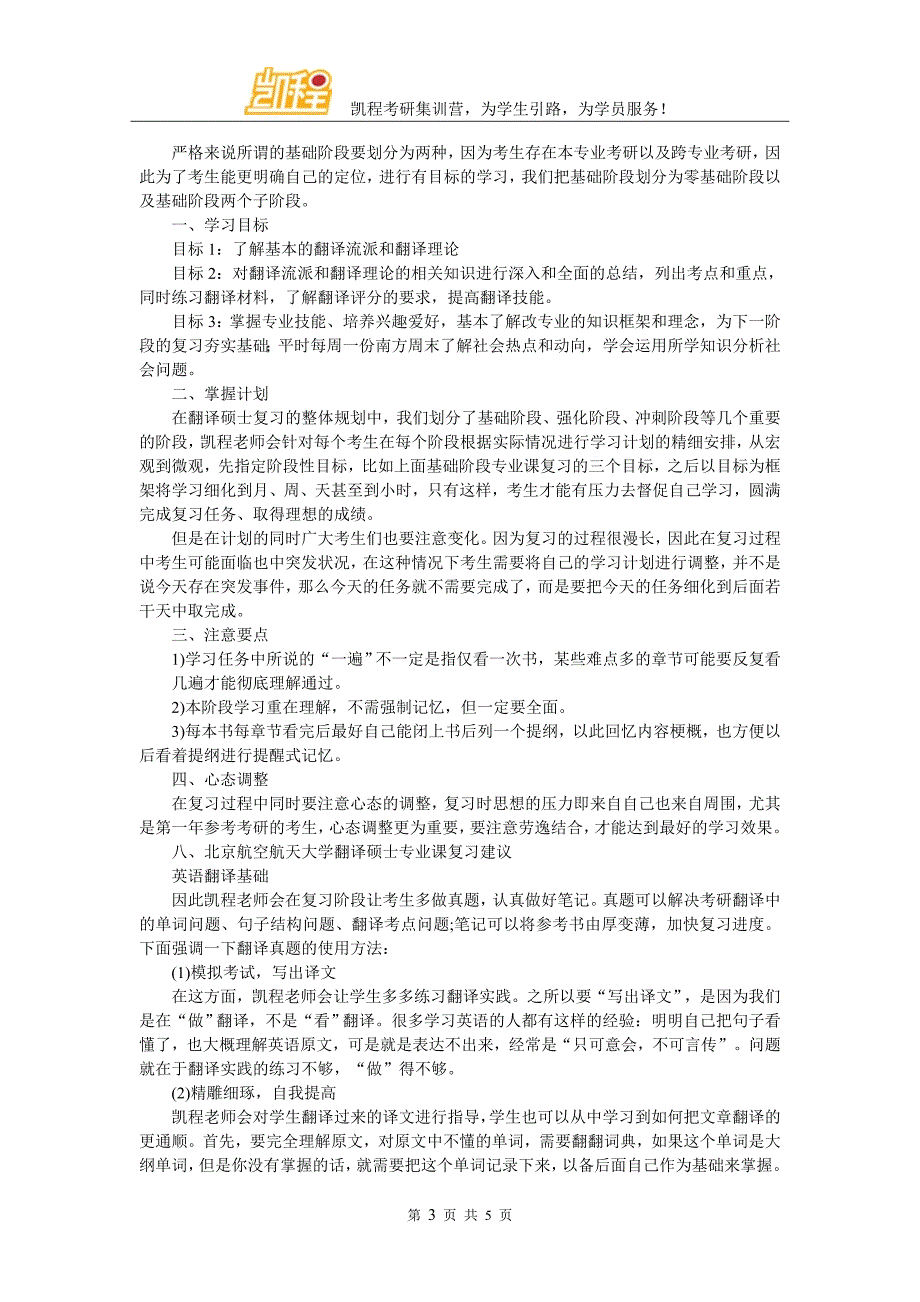 2017北京航空航天大学翻译硕士考研参考书及官方指定辅导教材详解_第3页