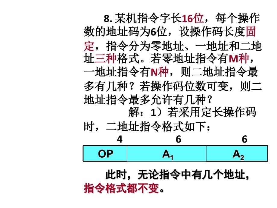 计算机组成原理课后习题及答案唐朔飞7-8_第5页