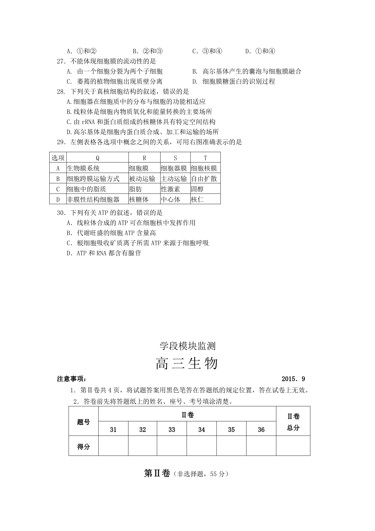 山东省2016届高三上学期开学考试生物试题含答案_第4页