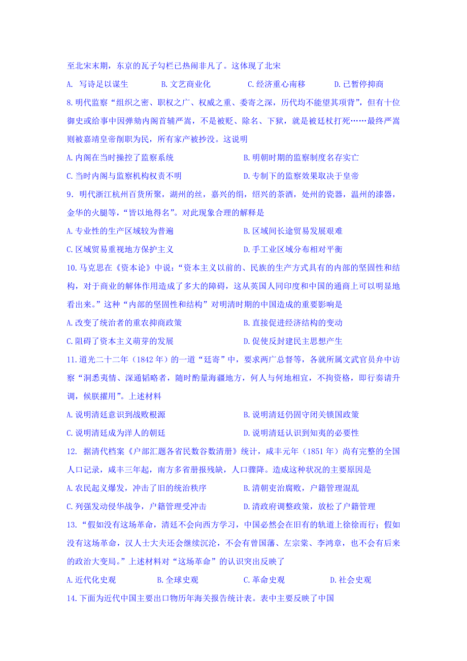 吉林省吉林市第二中学2017届高三11月月考历史试题 含答案_第2页