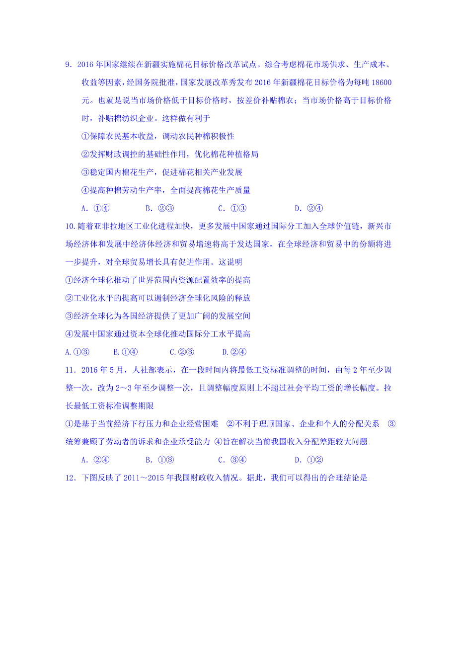 吉林省吉林市第二中学2017届高三11月月考政治试题 含答案_第3页