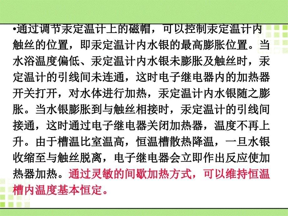 恒温槽的调节和液体粘度、密度的测定_第5页