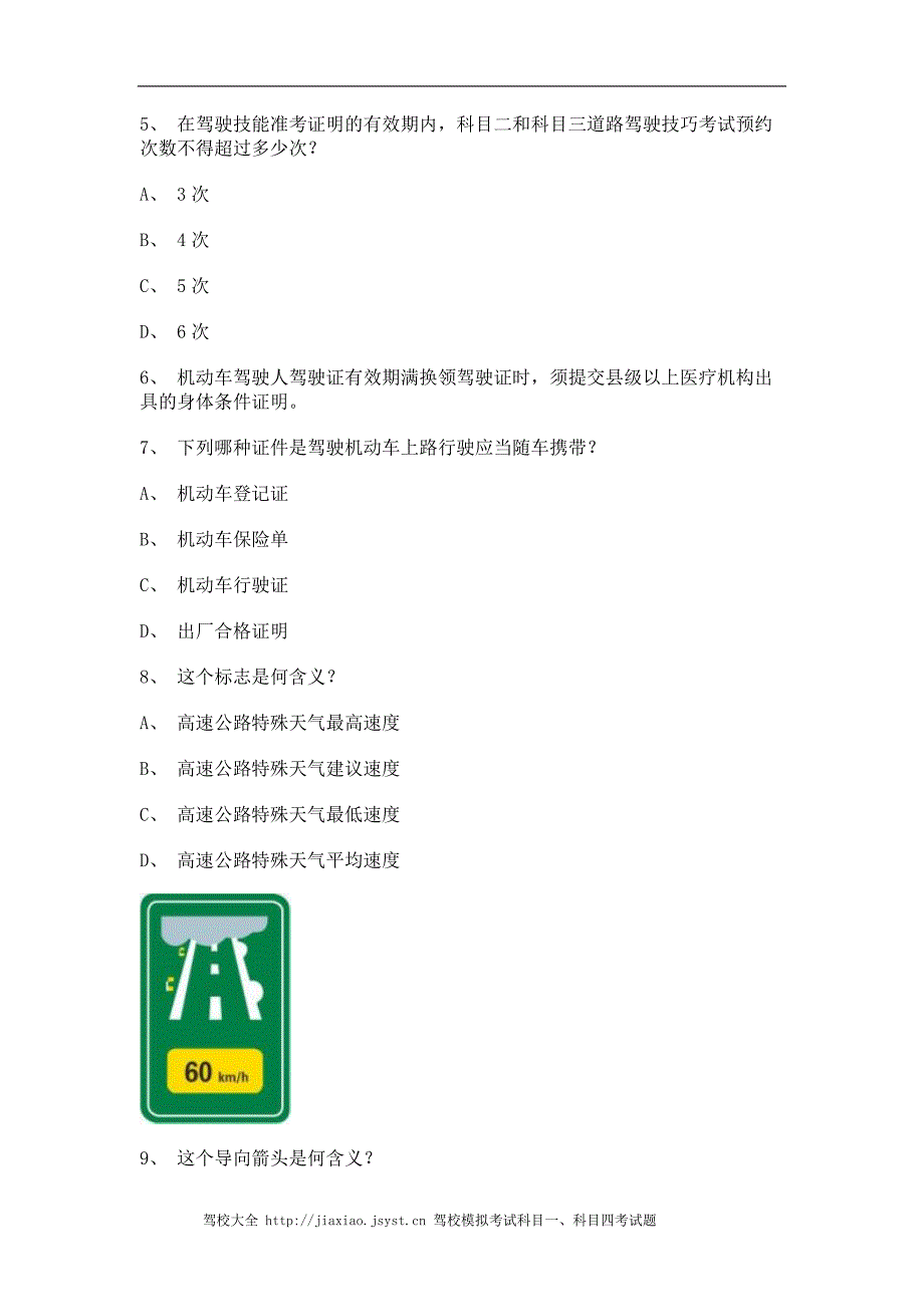 20连市驾照模拟考试货车试题_第2页