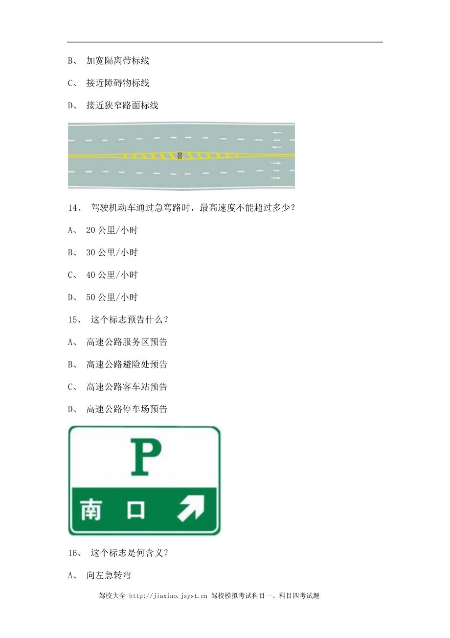 20连市驾照模拟考试货车试题_第4页