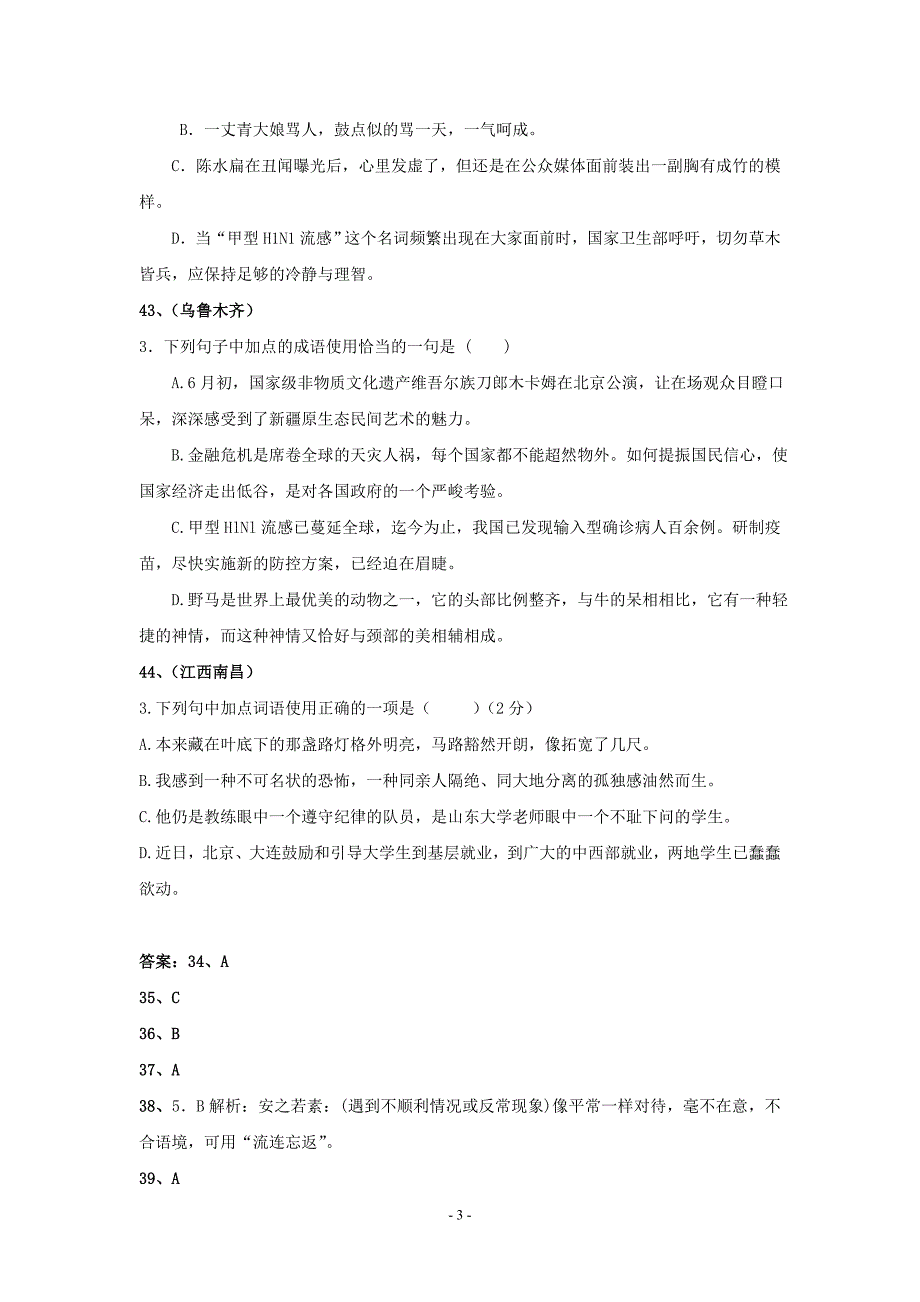 2012年中考语文备考之成语考查集锦_第3页