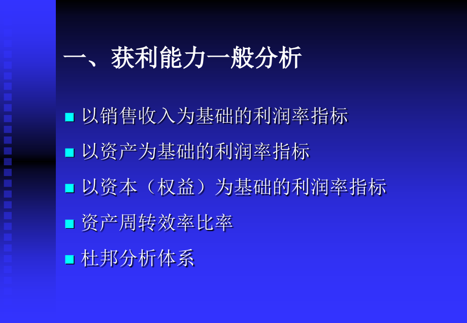 获利能力及股东利益分析_第2页