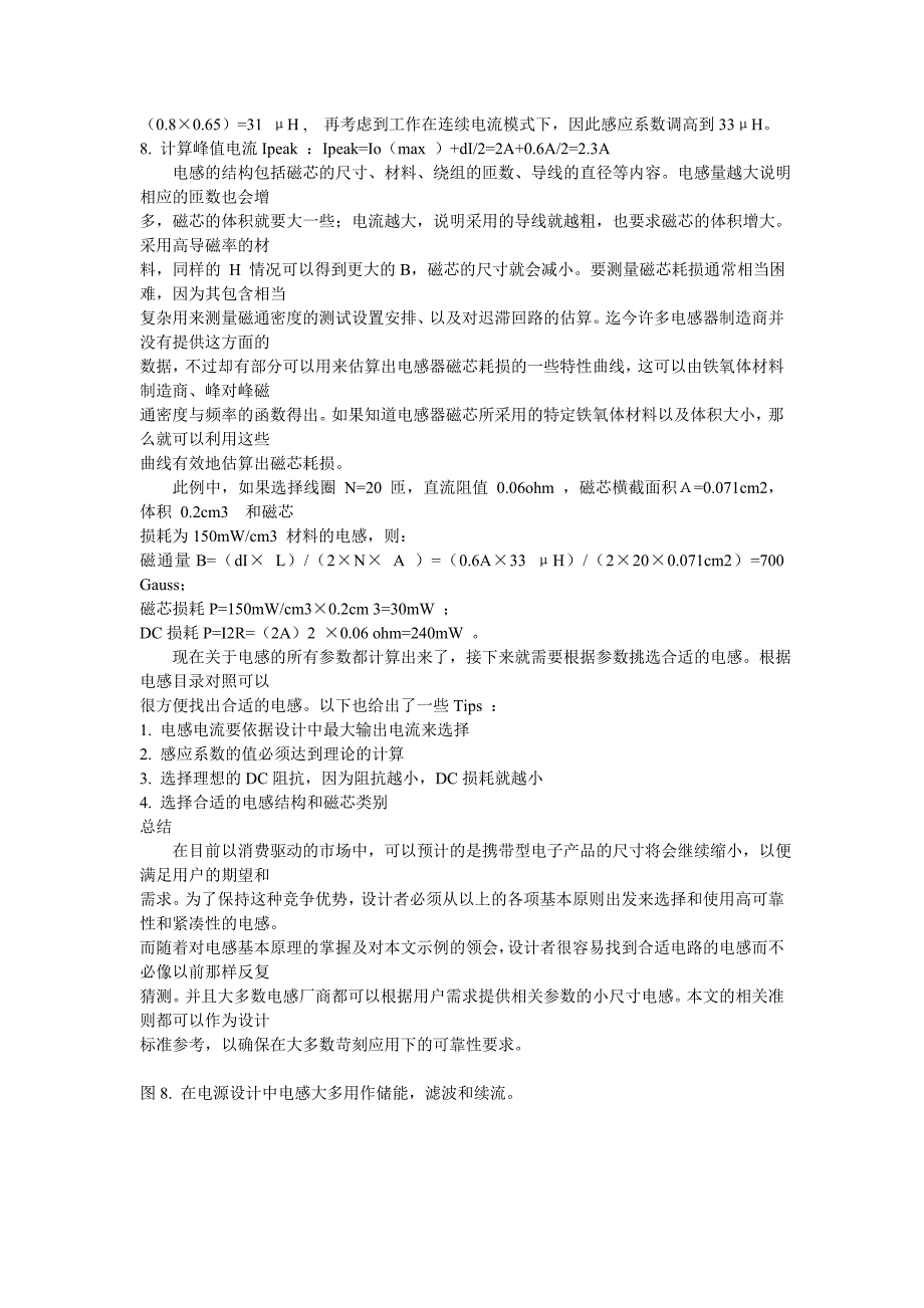 BUCK电路电感选择和计算_第4页