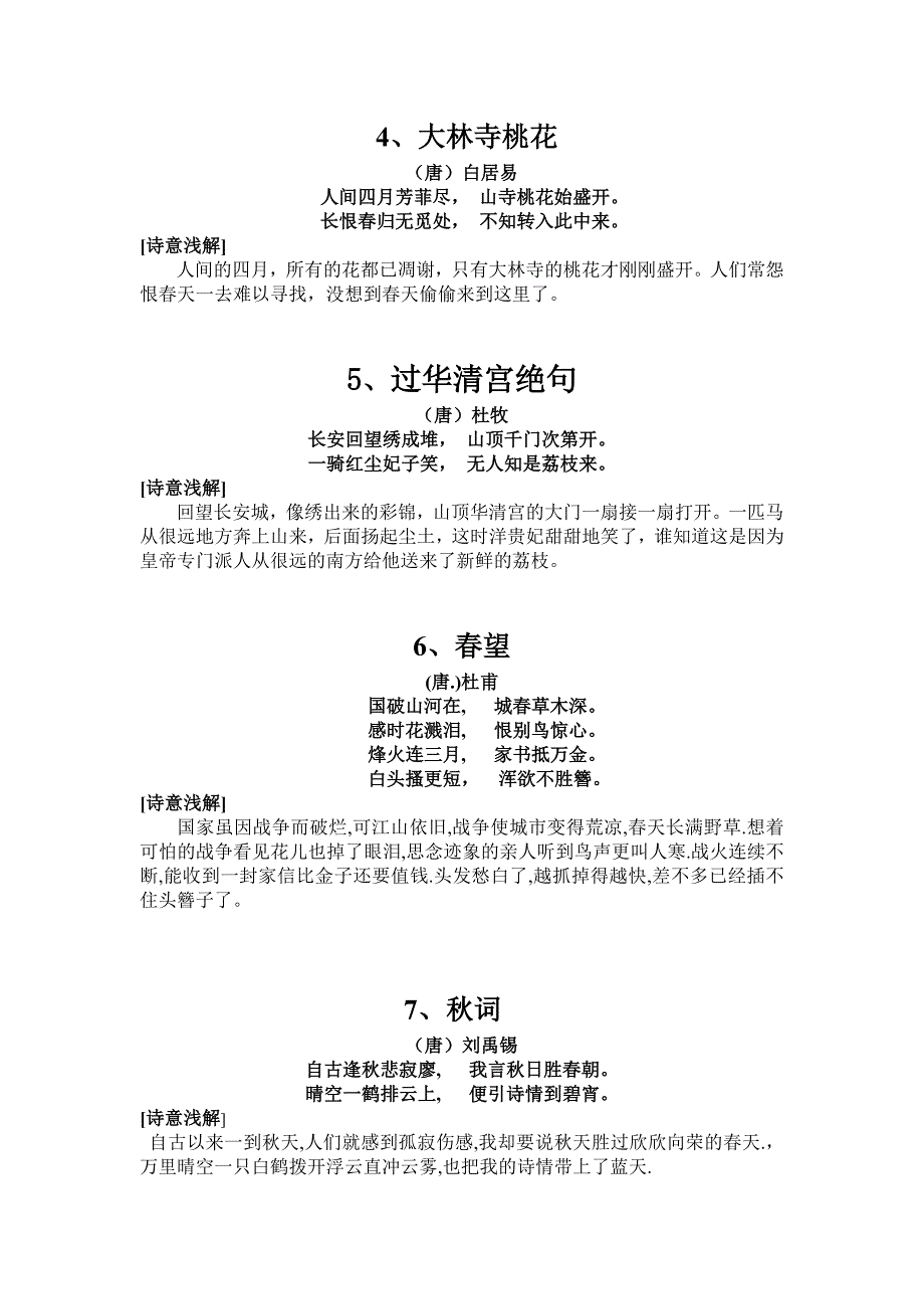 小学五年级(上)诗文诵读作品_第2页