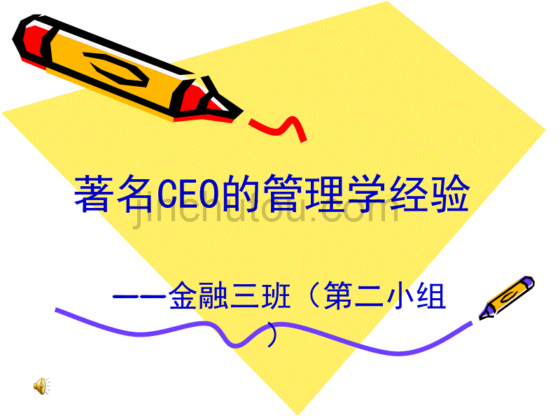 著名CEO的管理学经_第1页