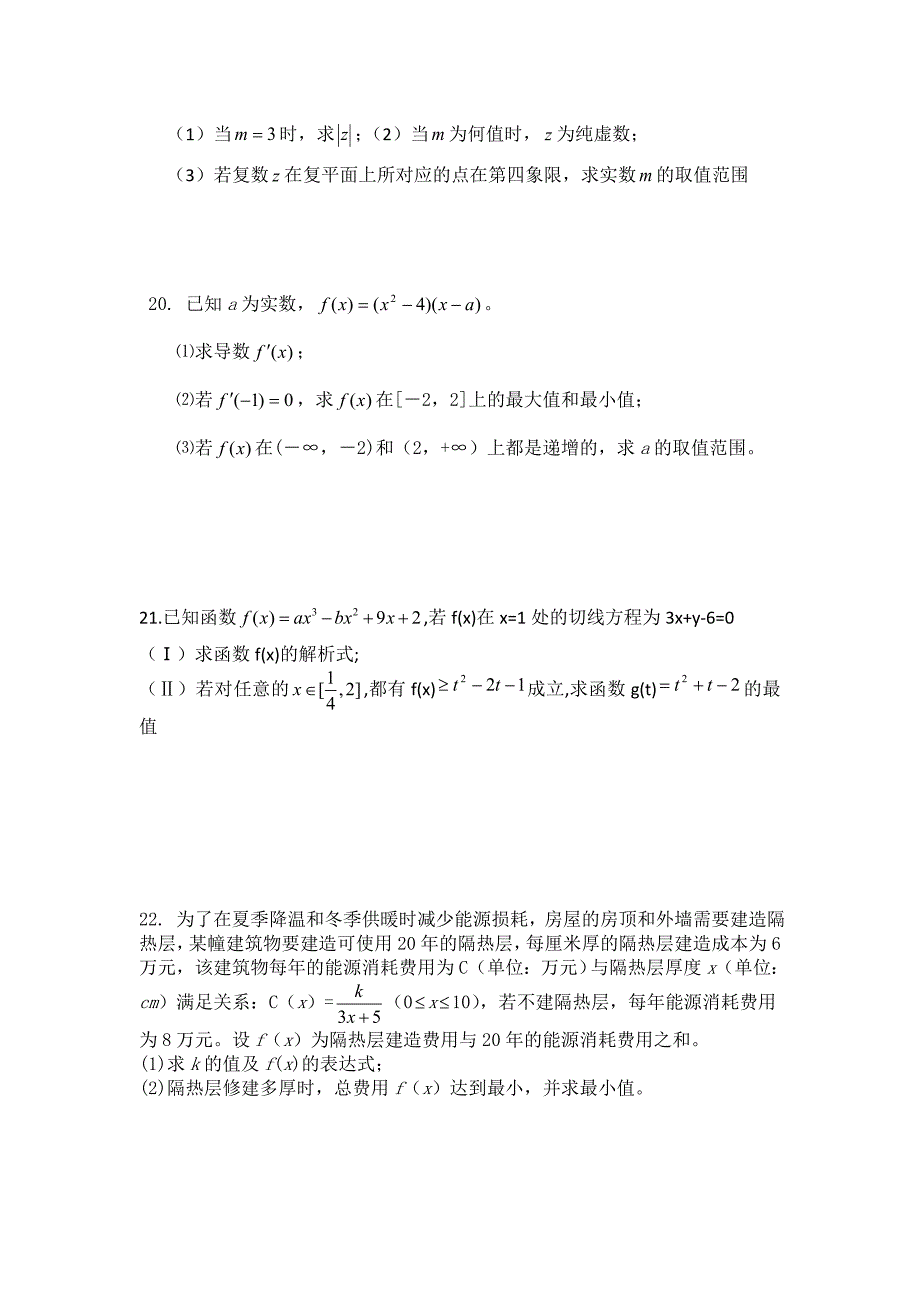 山东省临沂十八中2012-2013学年高二下学期第一次月考数学（文）试题含答案_第4页