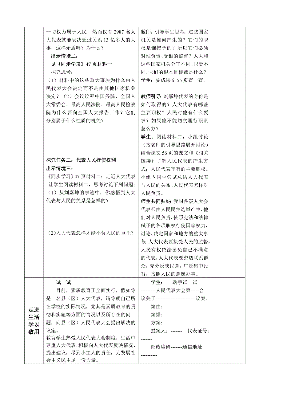 5.1一年一度人代会_第2页