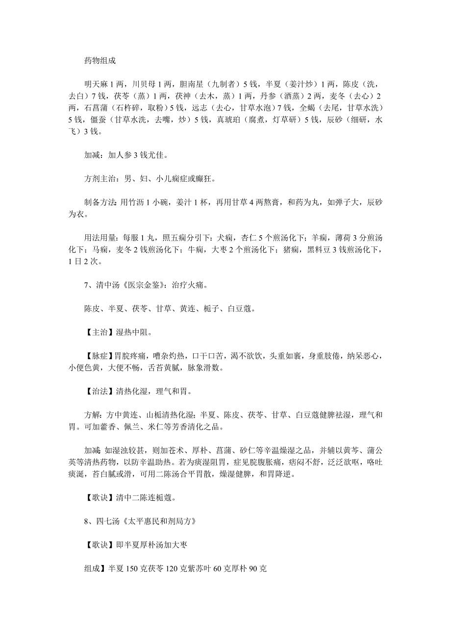 2011年中医执业医师考试中医内科学歌诀记忆法_第3页