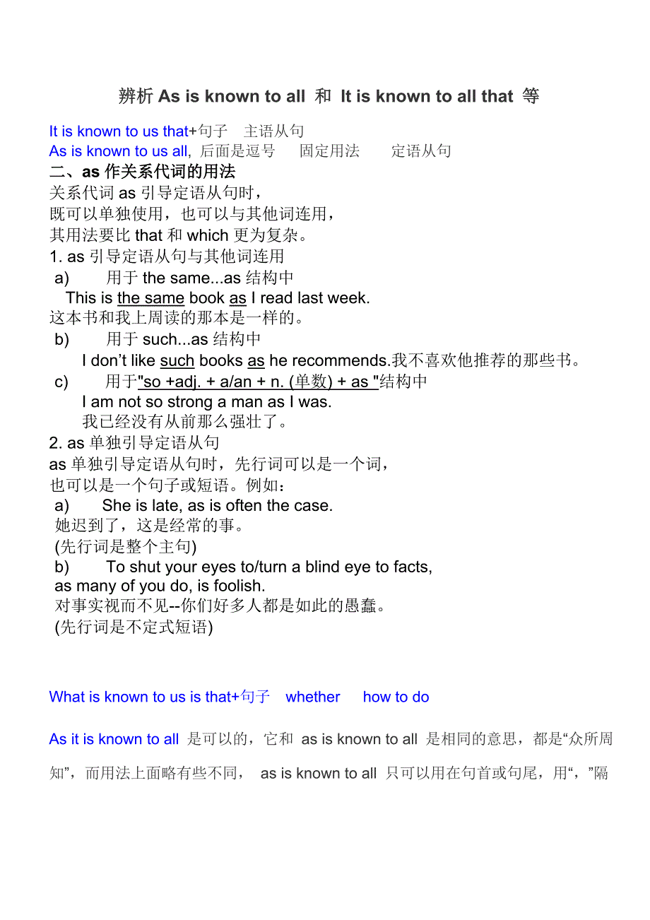 辨析Asisknowntoall和Itisknowntoallthat等_第1页