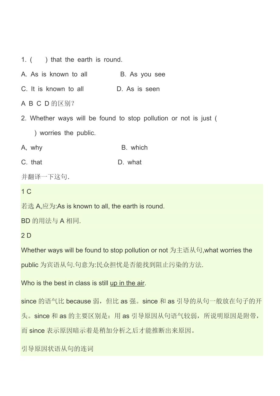 辨析Asisknowntoall和Itisknowntoallthat等_第3页