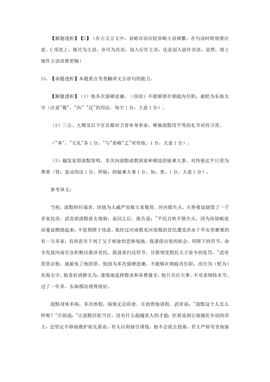 2011年江西卷语文点评：命题、解题详析_第4页