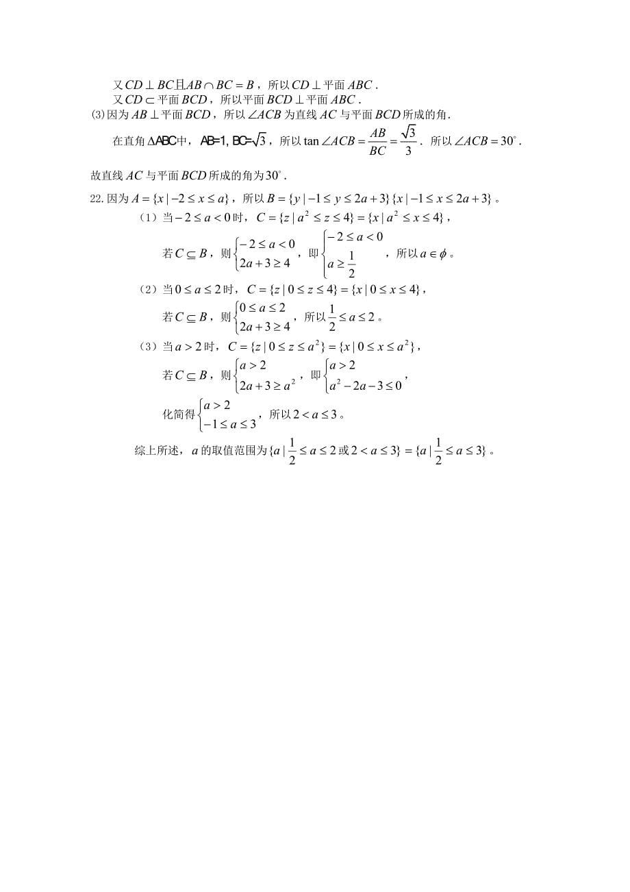 山东省济宁市金乡一中2012-2013学年高一9月月考数学试题_第5页