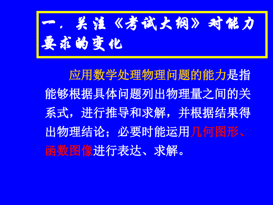 数学知识在物理解题中的应用(用高考题来讲解)_第2页