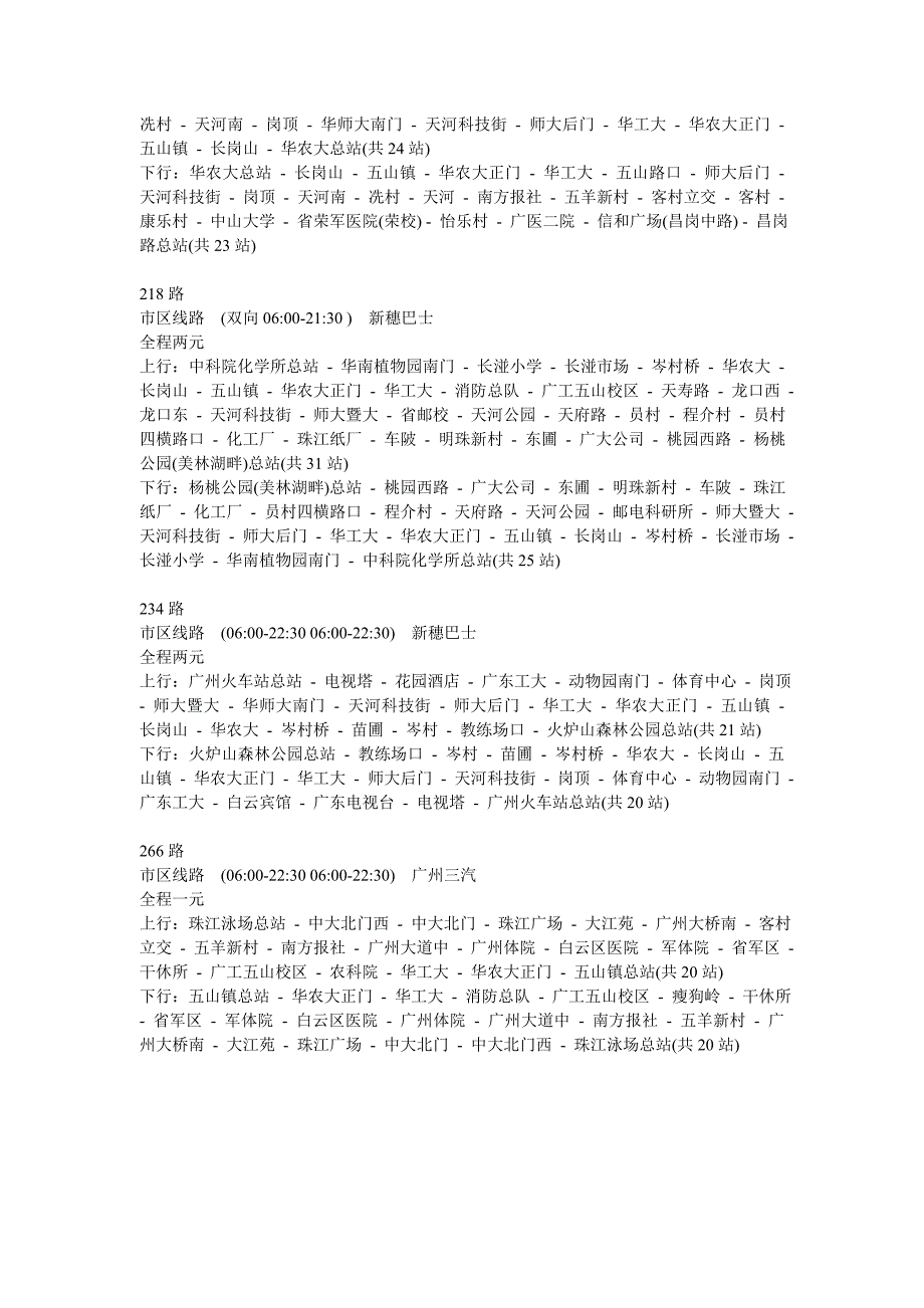 考场位置：华南理工大学31号楼计算机中心西区运动场_第4页