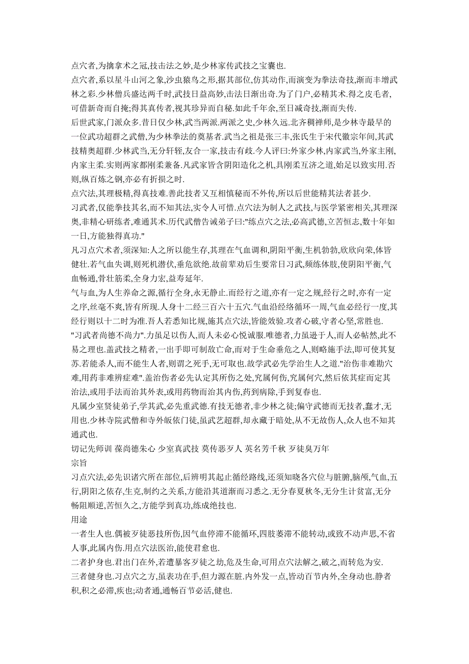 兴趣爱好之少林点穴法详解_第1页