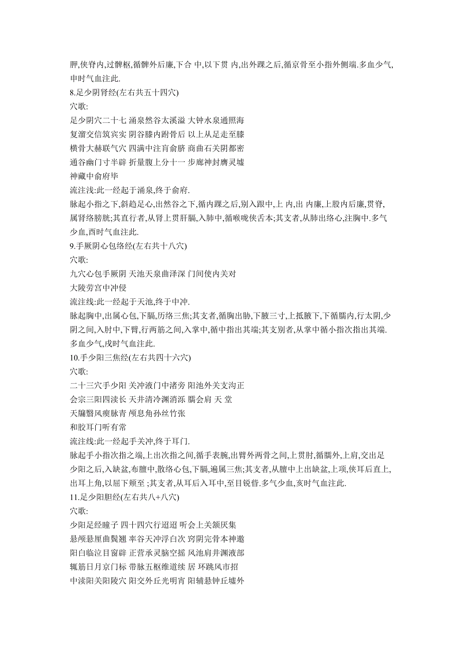 兴趣爱好之少林点穴法详解_第3页