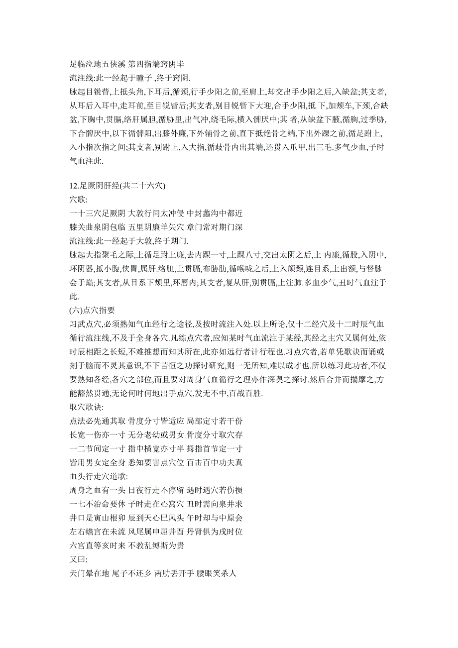 兴趣爱好之少林点穴法详解_第4页