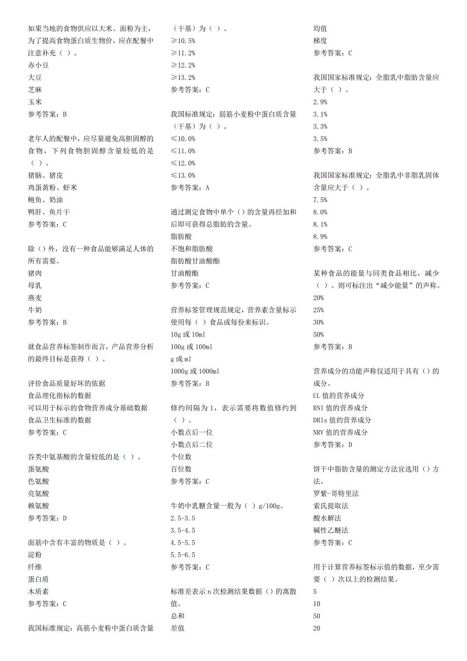 2010年公共营养师模拟考试样卷八_第2页