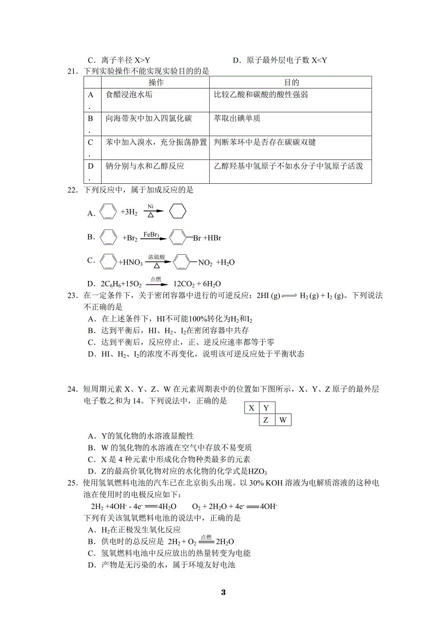 2012年高一必修二化学复习试题_第3页