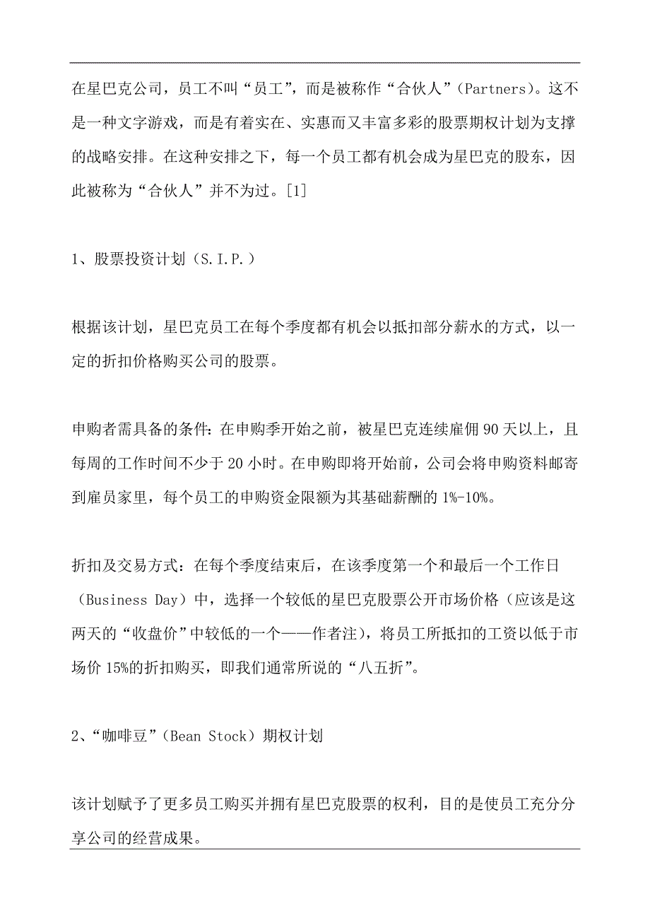 星巴克的股权激励计划_第1页