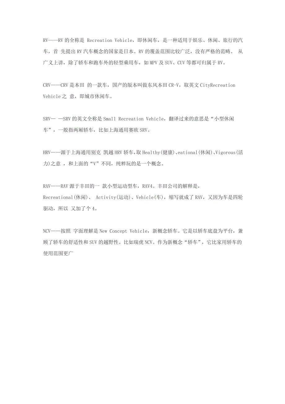 汽车里的数字和字母代表的含义_第2页