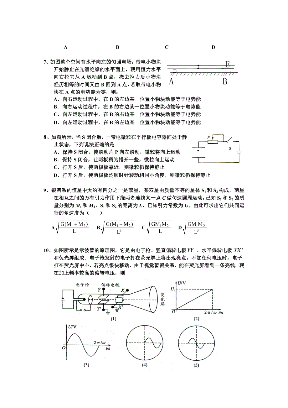 2013届高三第四次月考物理试题 含答案_第2页