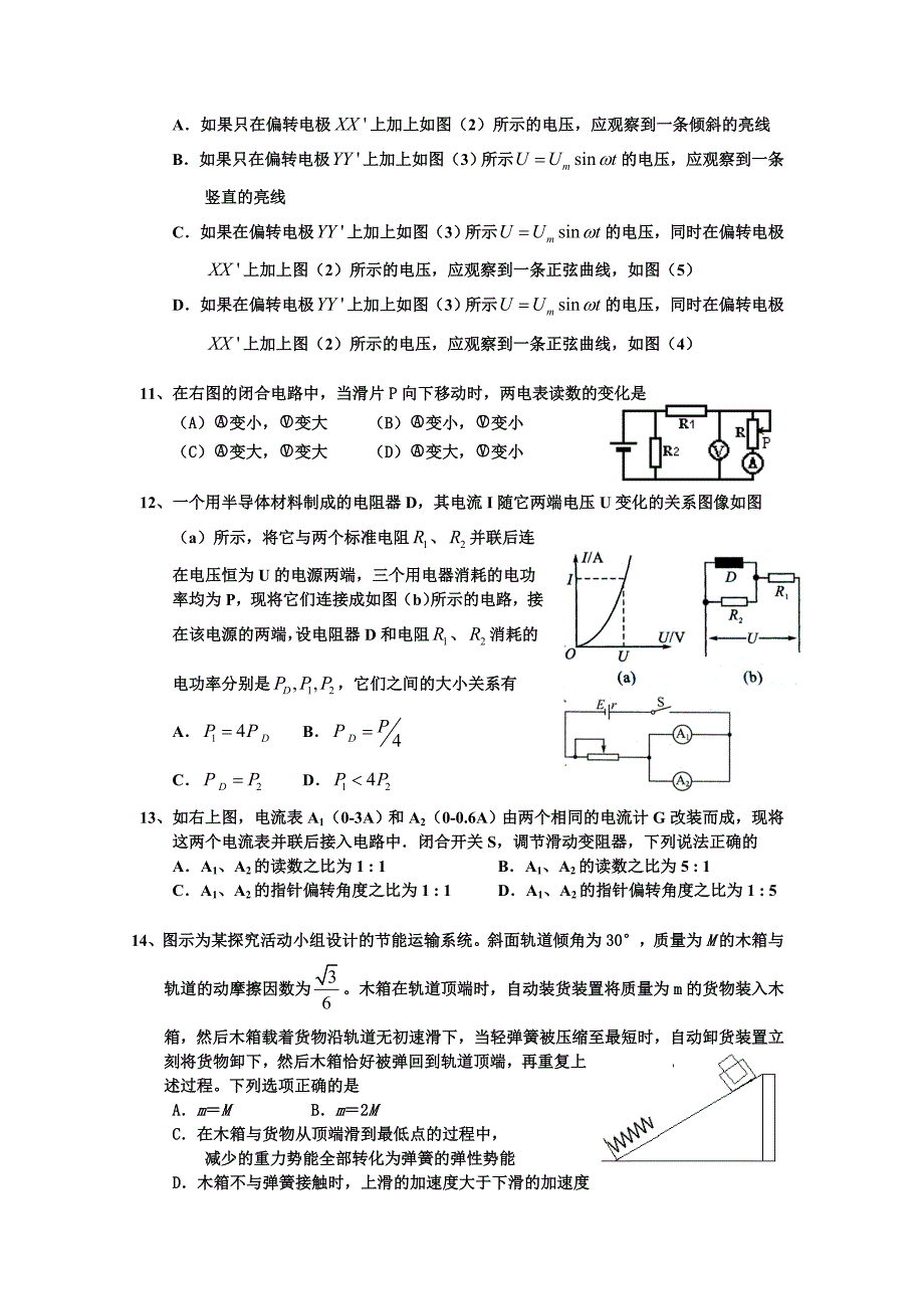 2013届高三第四次月考物理试题 含答案_第3页