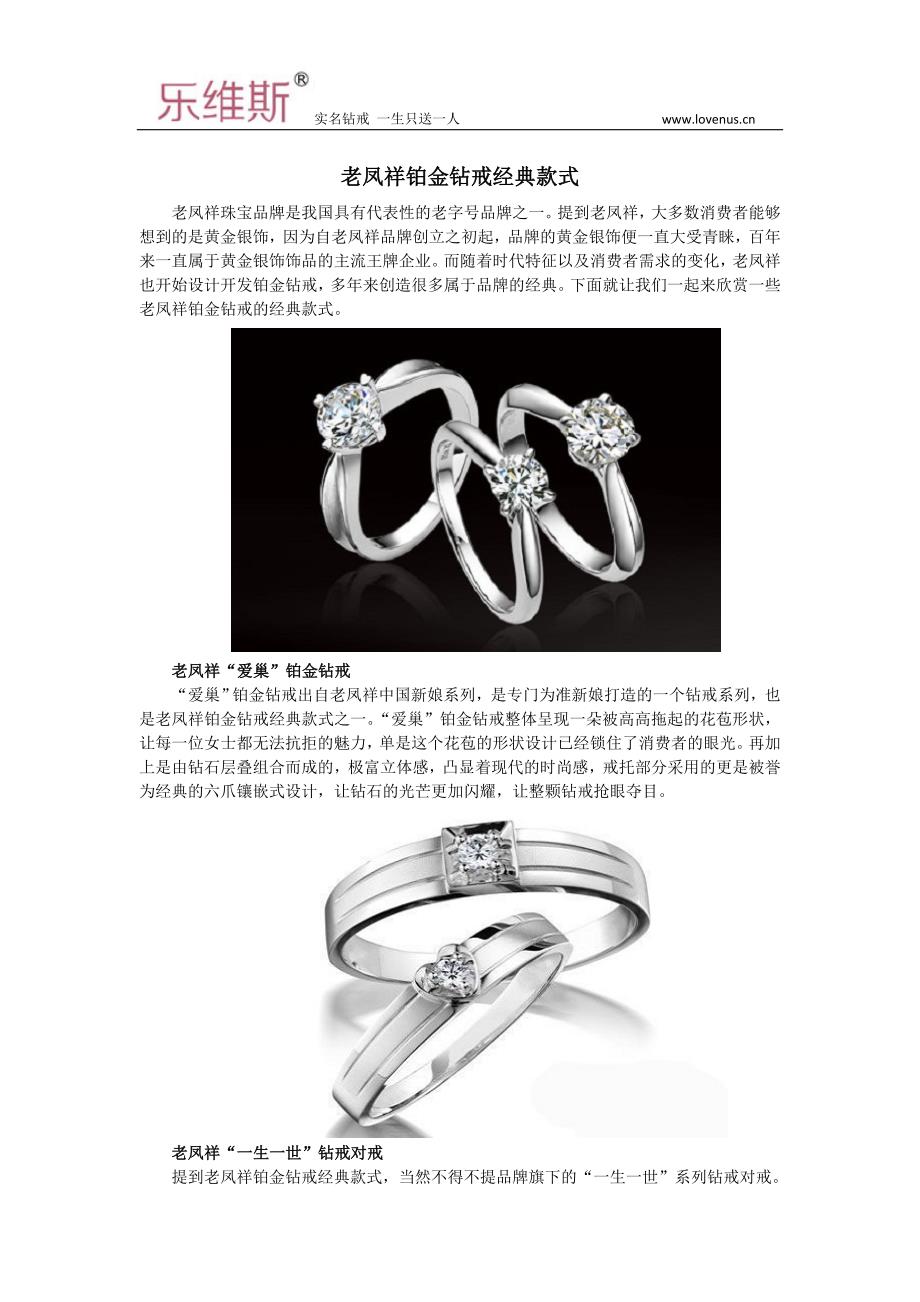 老凤祥铂金钻戒经典款式_第1页