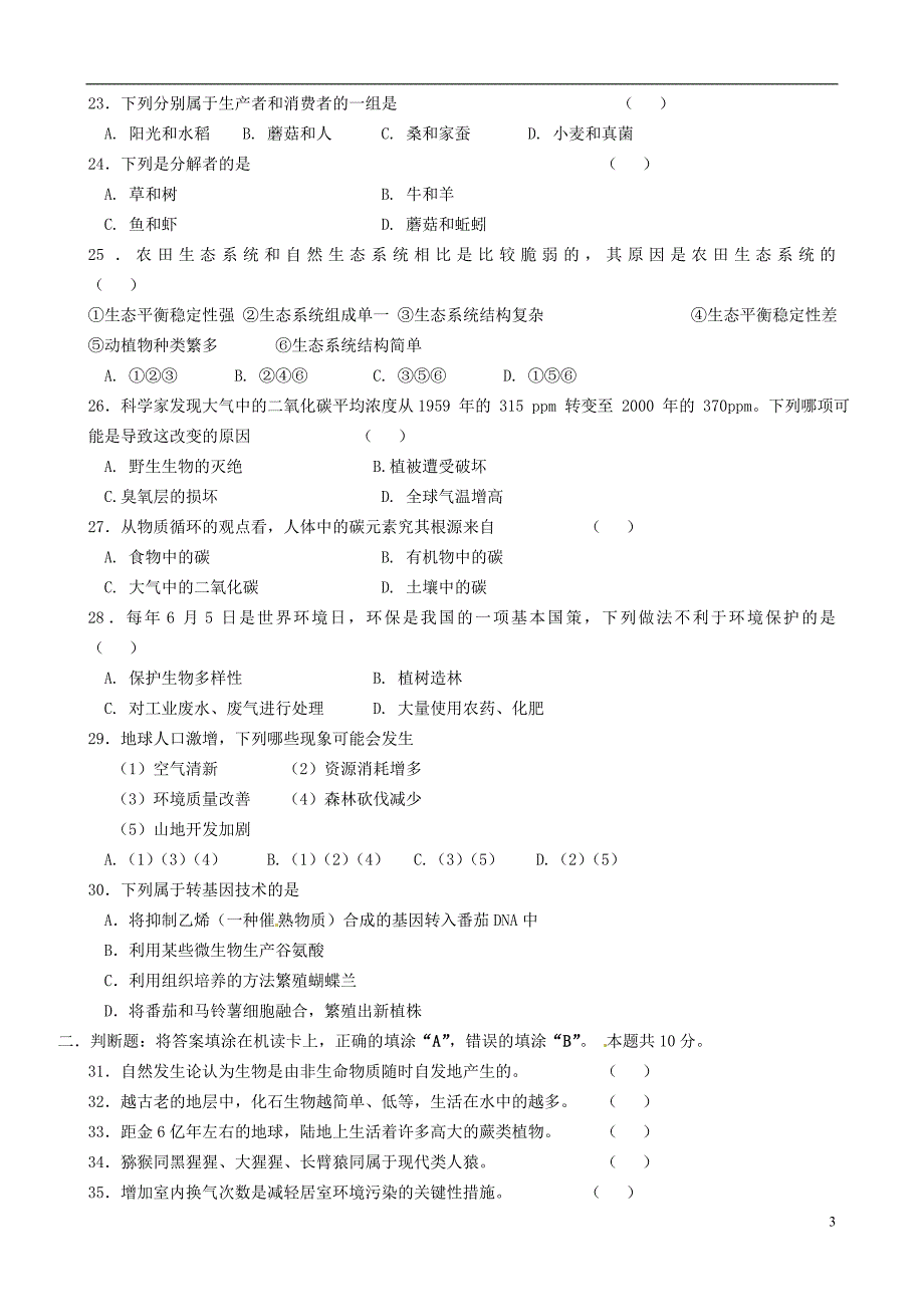 河北省围场县棋盘山中学八年级生物下学期期末试题_第3页